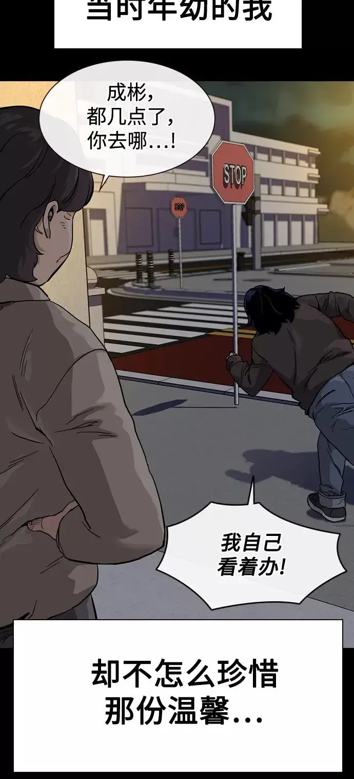 漫画《街头生存手册》第49话第12张图