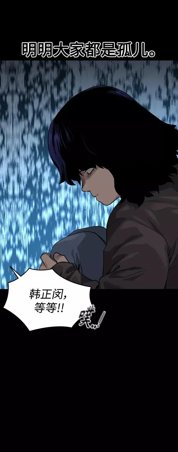 漫画《街头生存手册》第49话第14张图