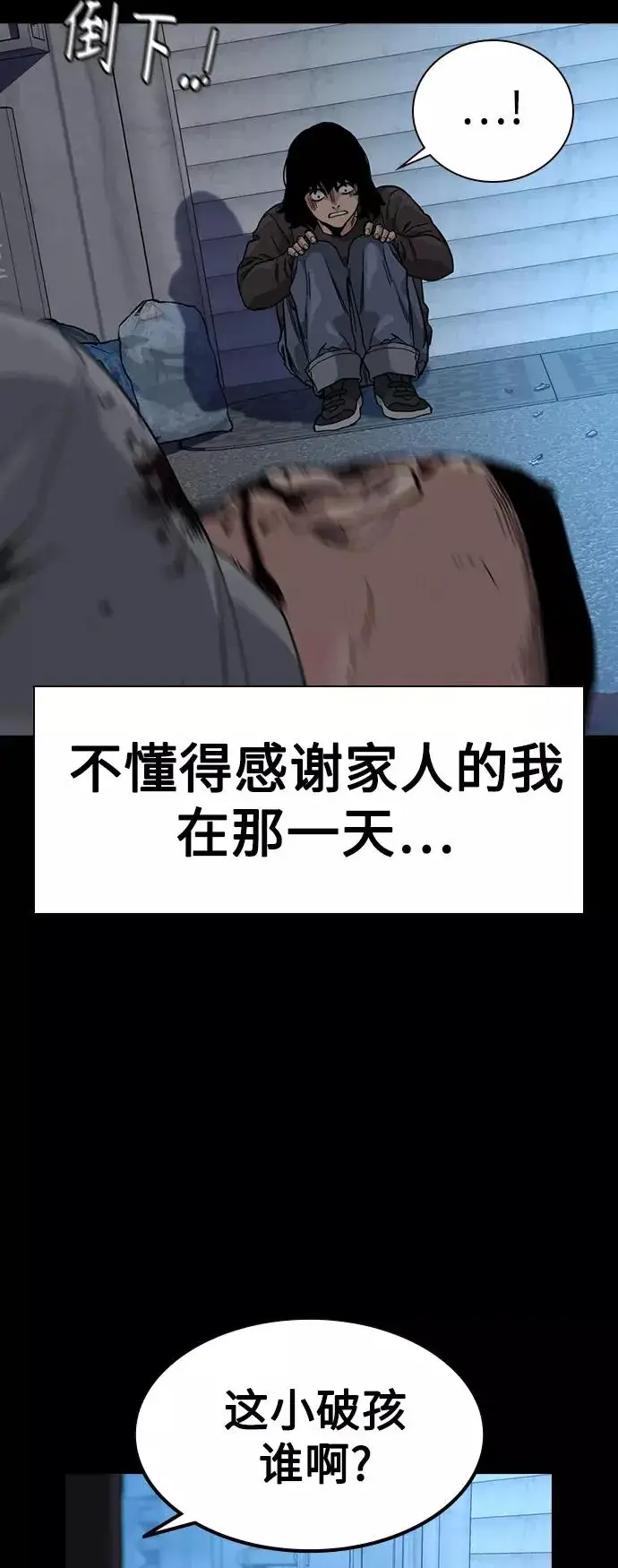 漫画《街头生存手册》第49话第15张图