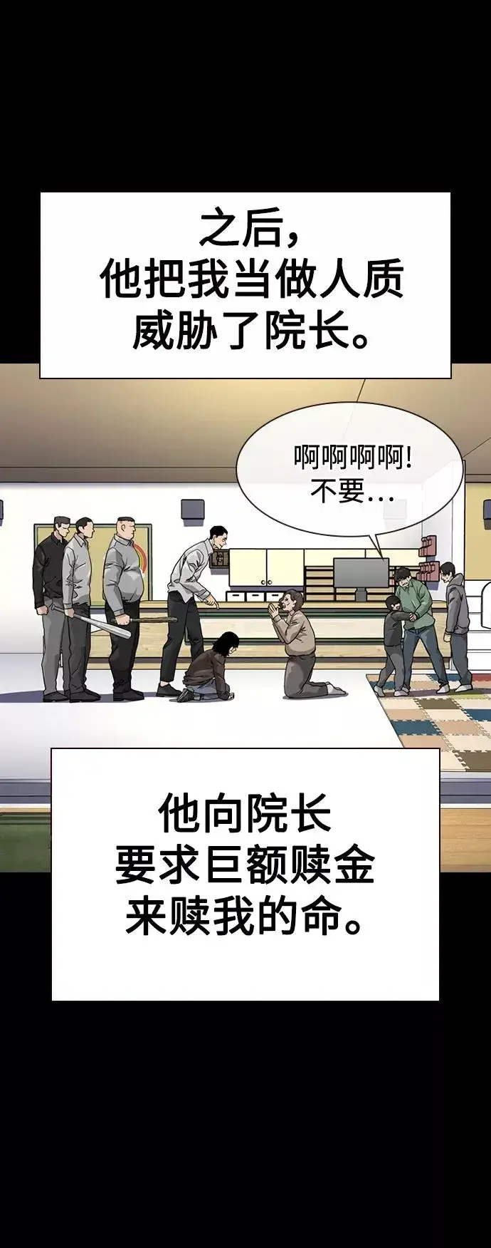 漫画《街头生存手册》第49话第20张图