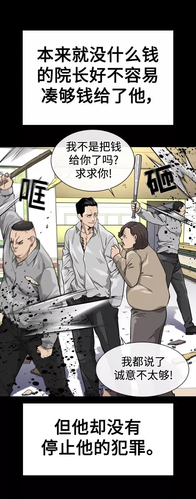 漫画《街头生存手册》第49话第21张图