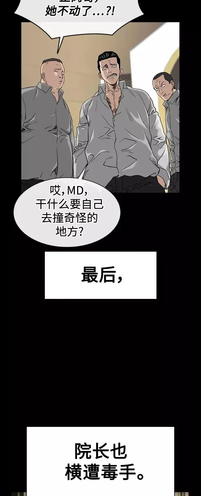 漫画《街头生存手册》第49话第23张图