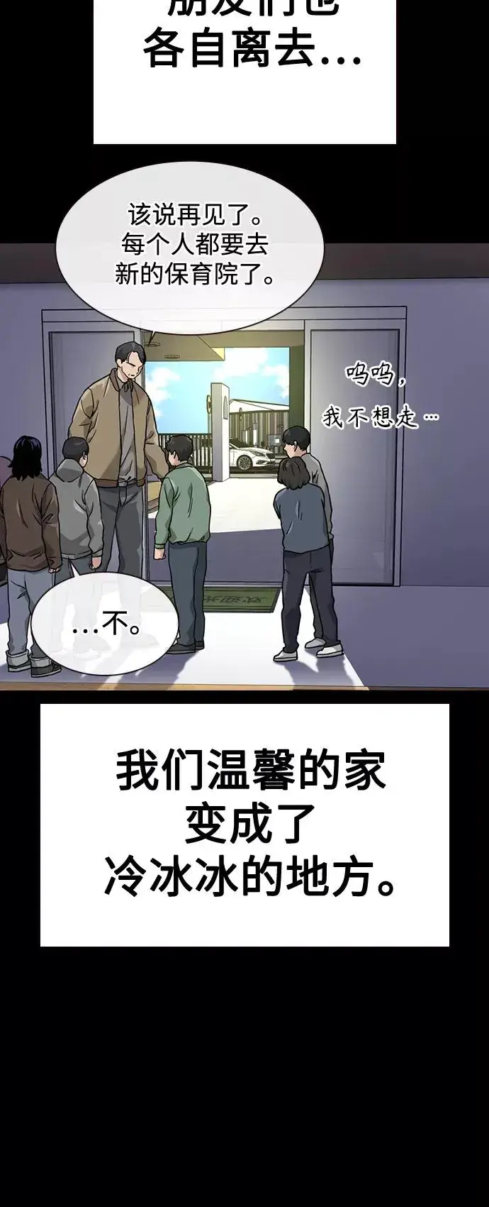 漫画《街头生存手册》第49话第26张图