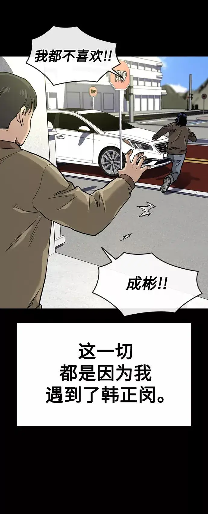 漫画《街头生存手册》第49话第27张图