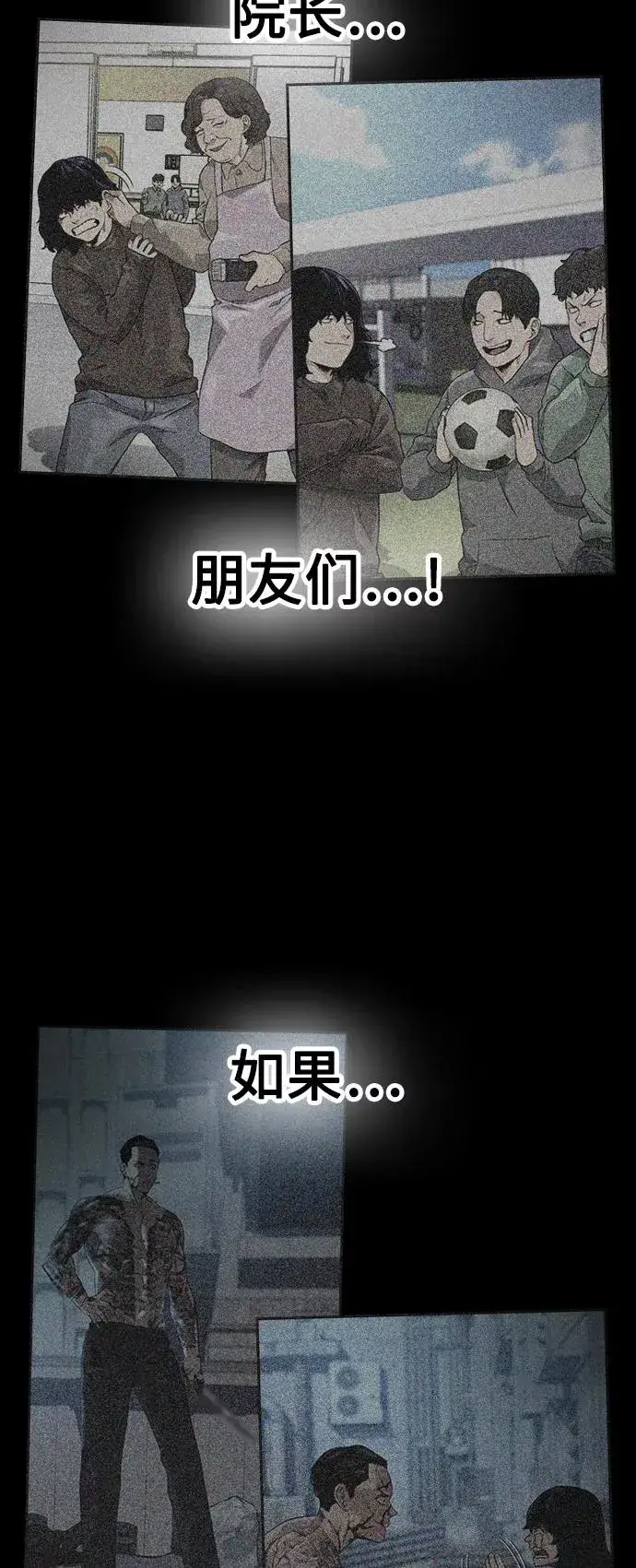 漫画《街头生存手册》第49话第29张图