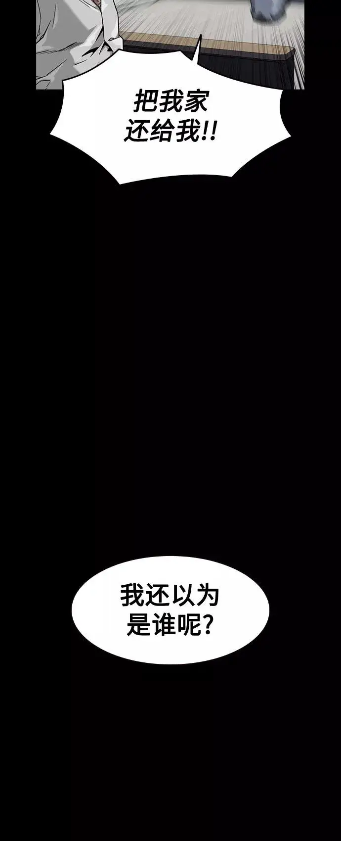 漫画《街头生存手册》第49话第33张图