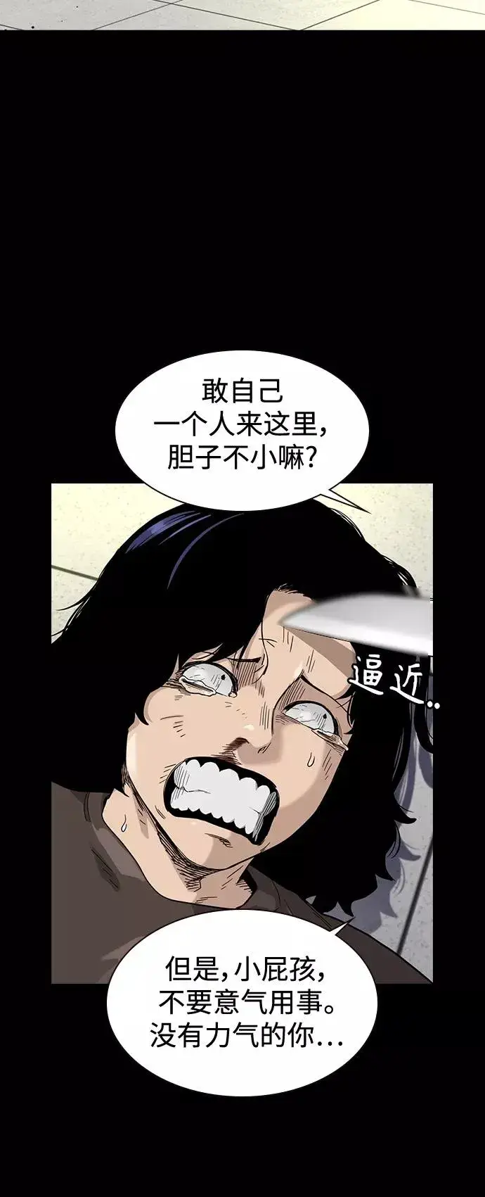 漫画《街头生存手册》第49话第35张图