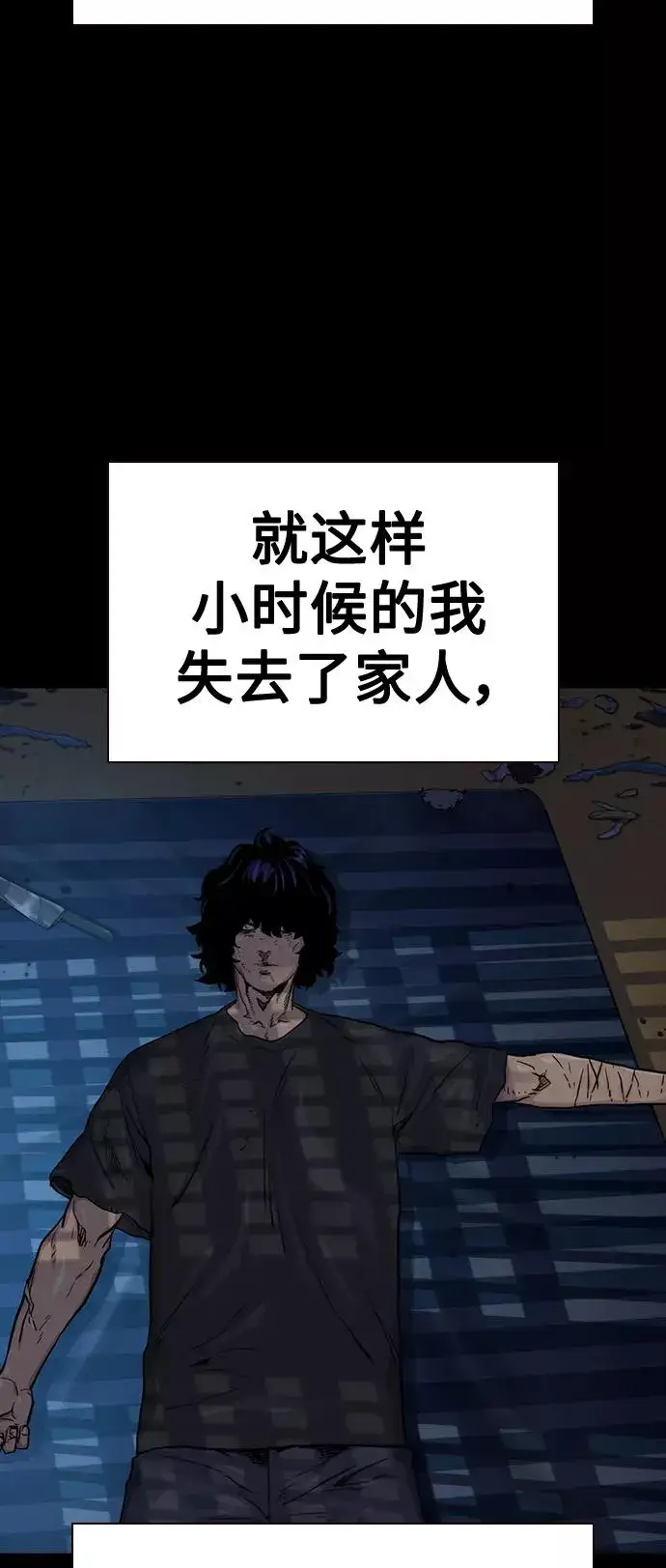 漫画《街头生存手册》第49话第39张图