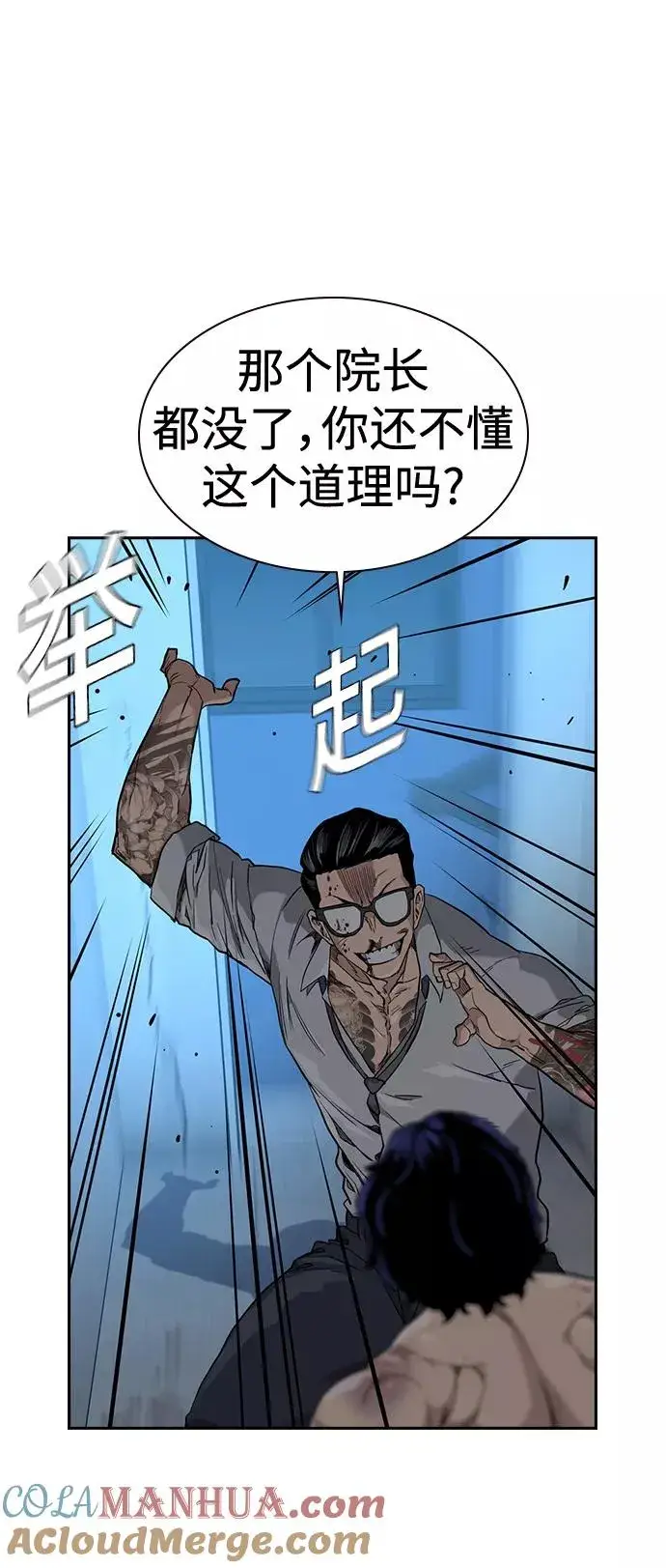 漫画《街头生存手册》第49话第46张图