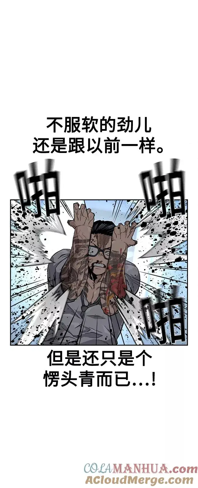 漫画《街头生存手册》第49话第52张图