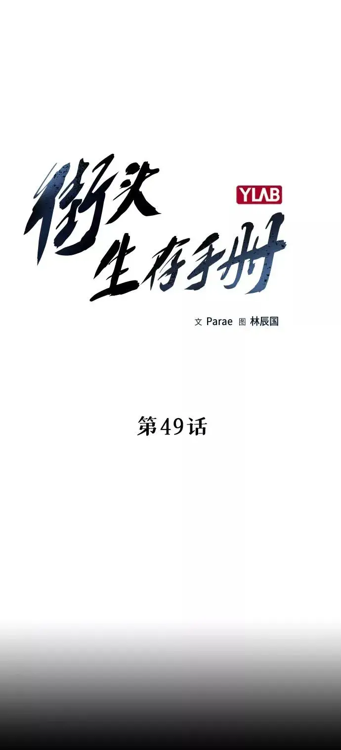 漫画《街头生存手册》第49话第6张图