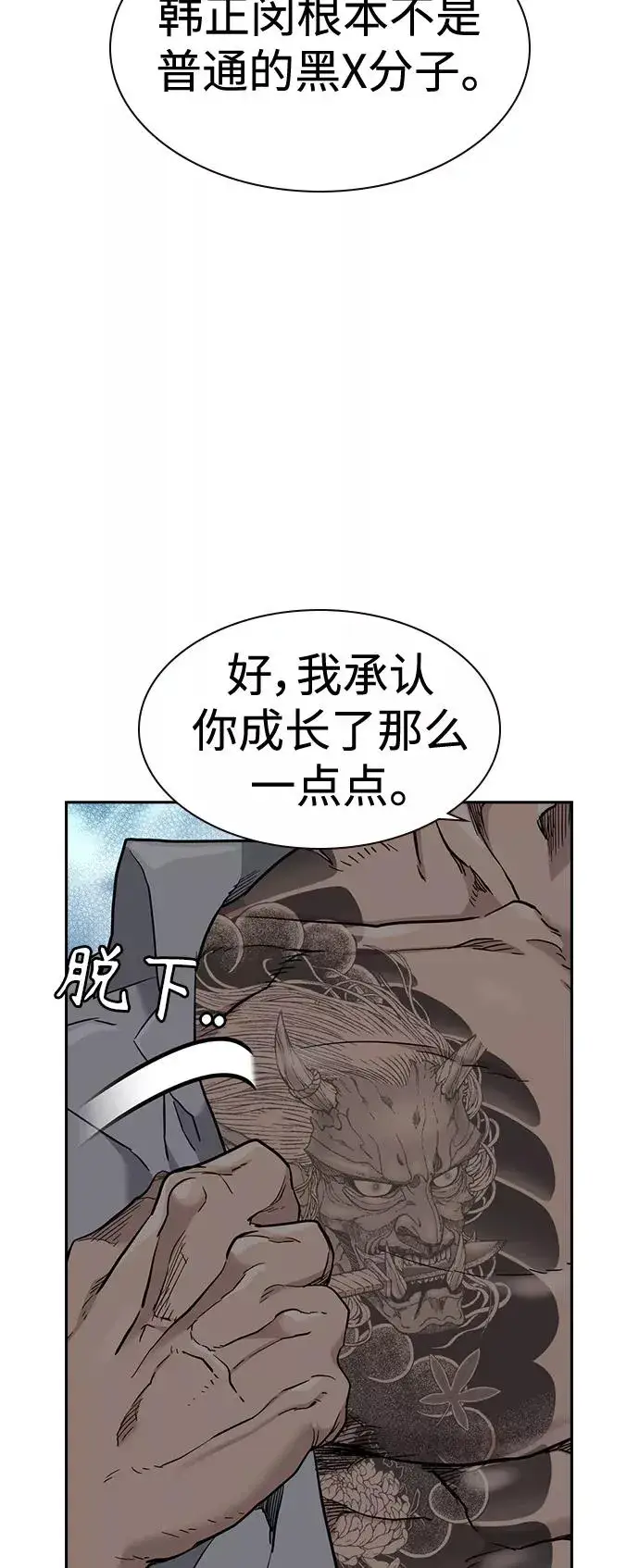 漫画《街头生存手册》第49话第60张图