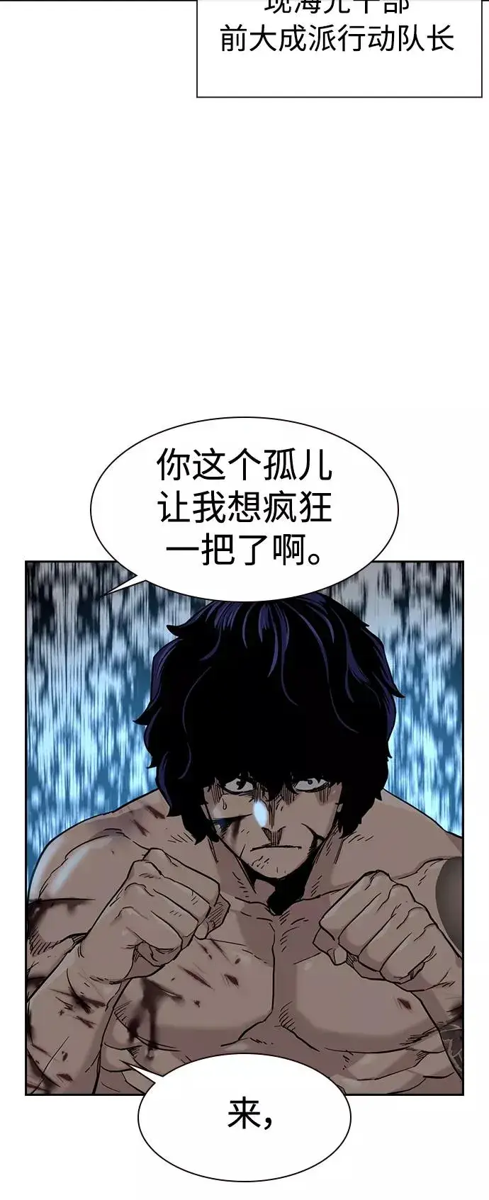 漫画《街头生存手册》第49话第63张图