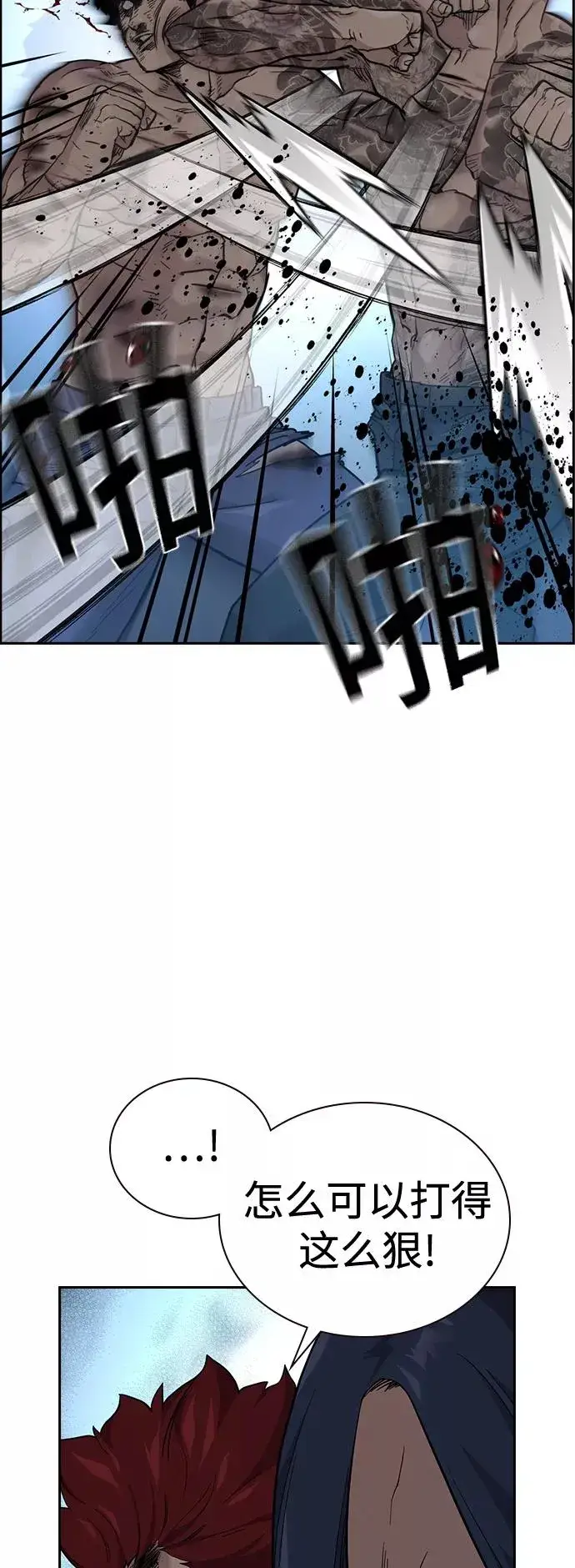 漫画《街头生存手册》第49话第69张图
