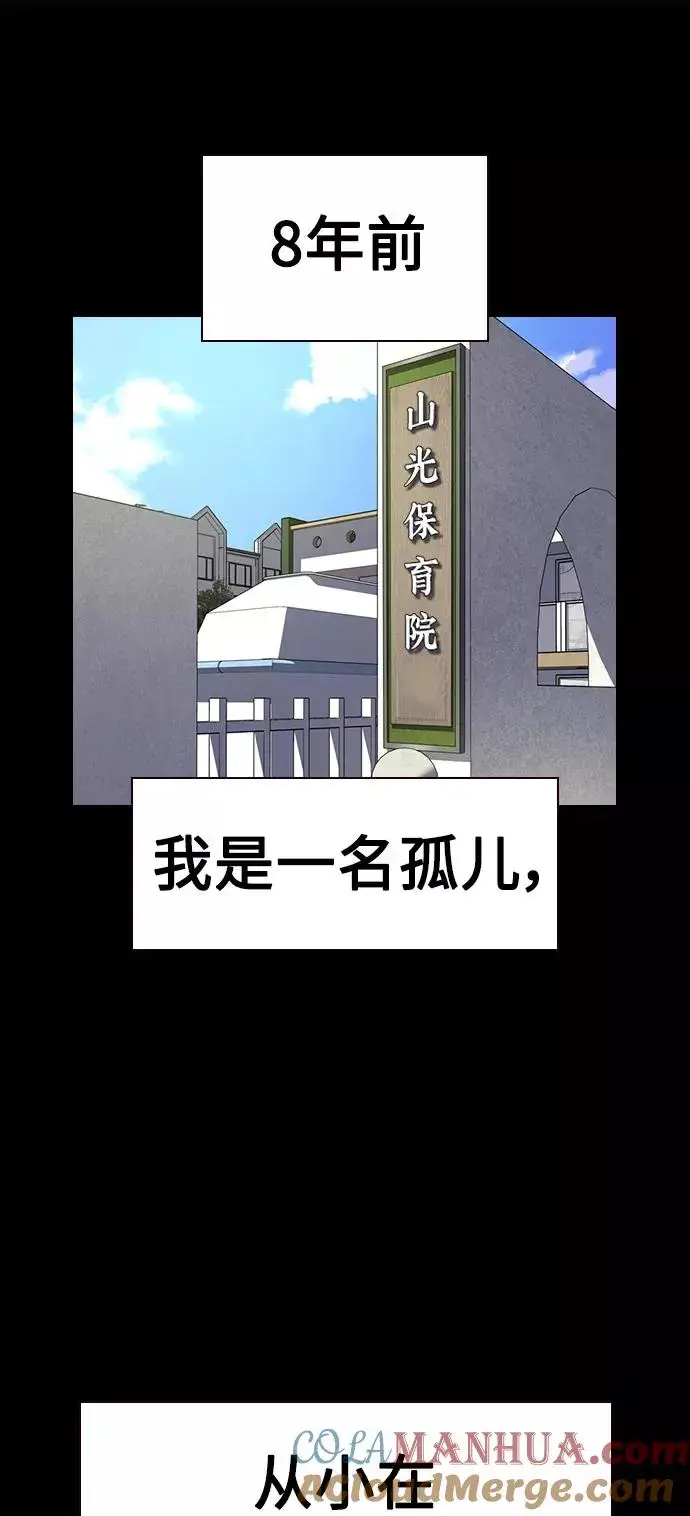 漫画《街头生存手册》第49话第7张图