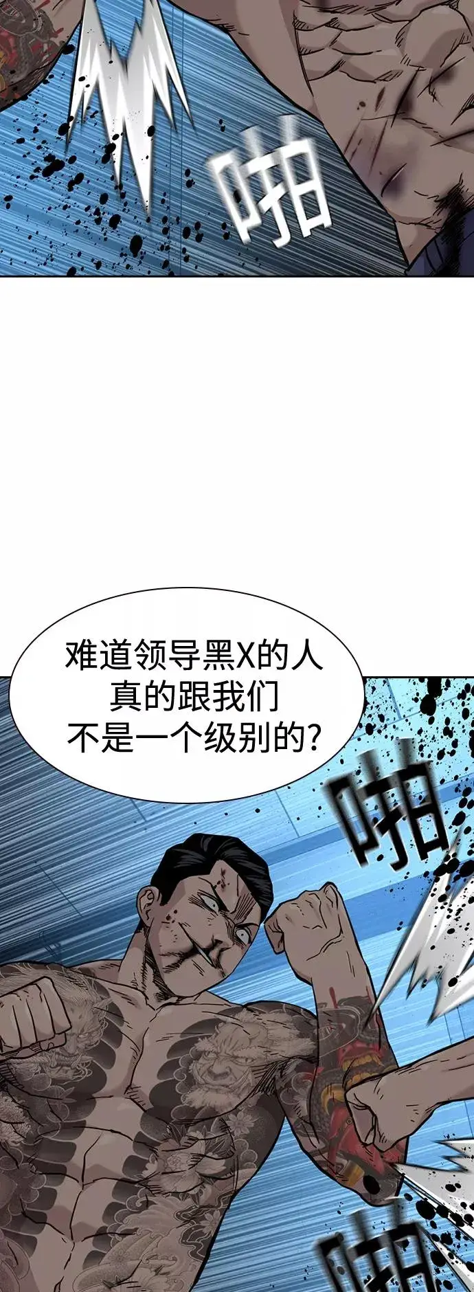 漫画《街头生存手册》第49话第71张图