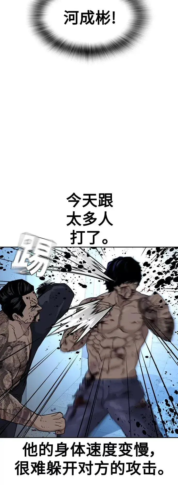 漫画《街头生存手册》第49话第75张图
