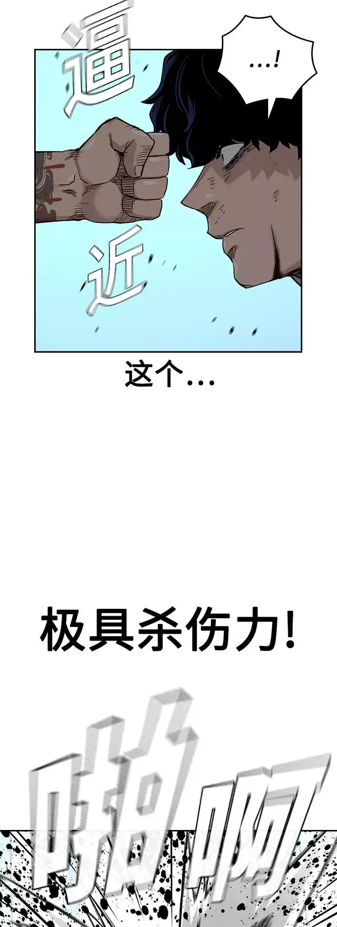 漫画《街头生存手册》第49话第77张图
