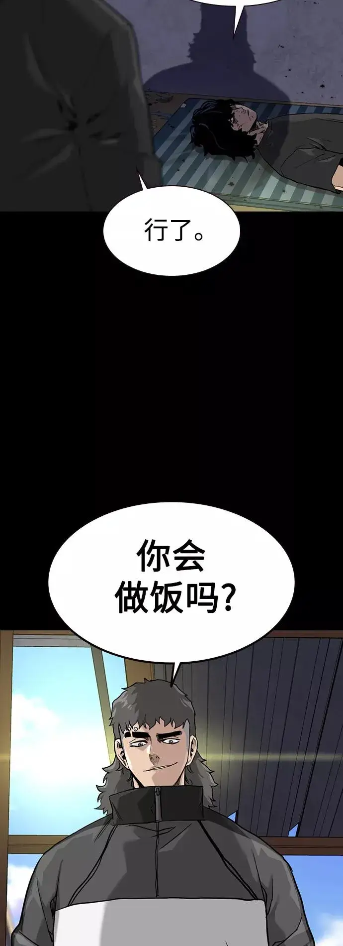 漫画《街头生存手册》第49话第80张图