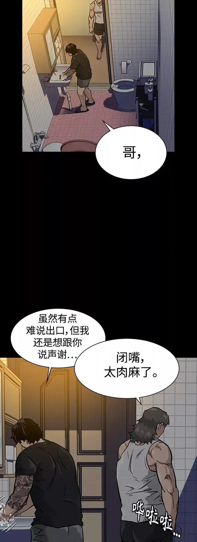 漫画《街头生存手册》第49话第86张图