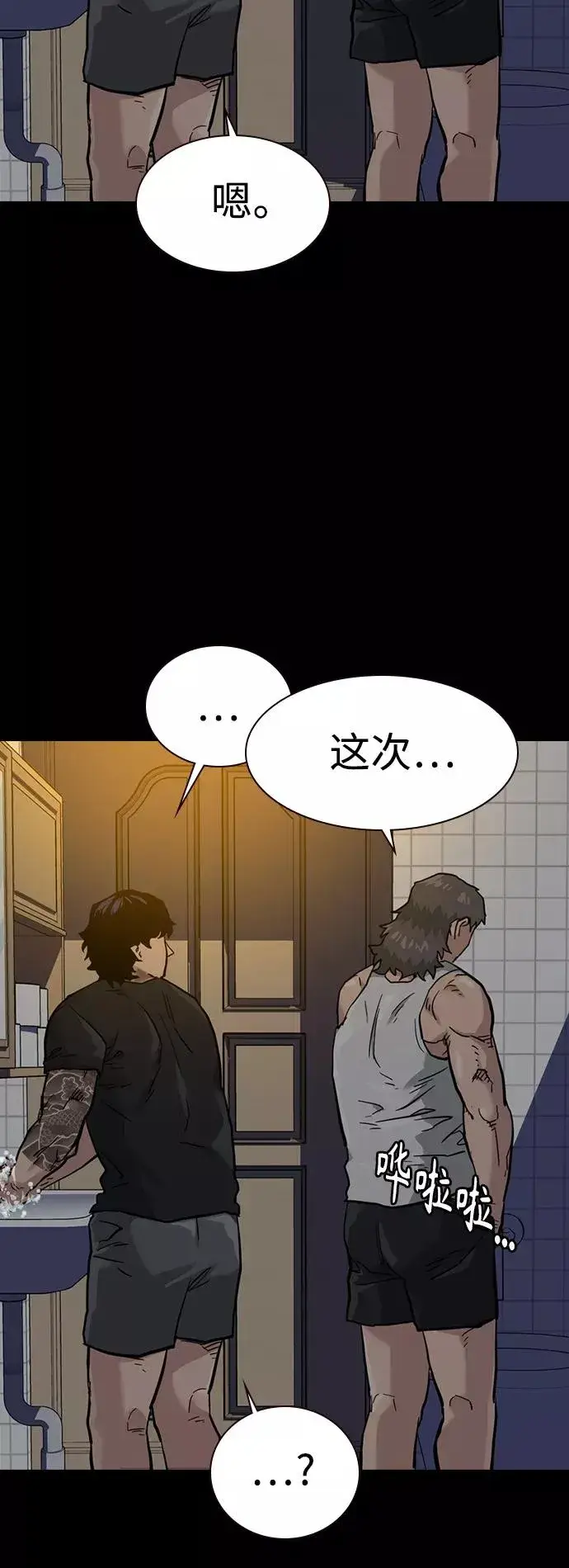 漫画《街头生存手册》第49话第87张图