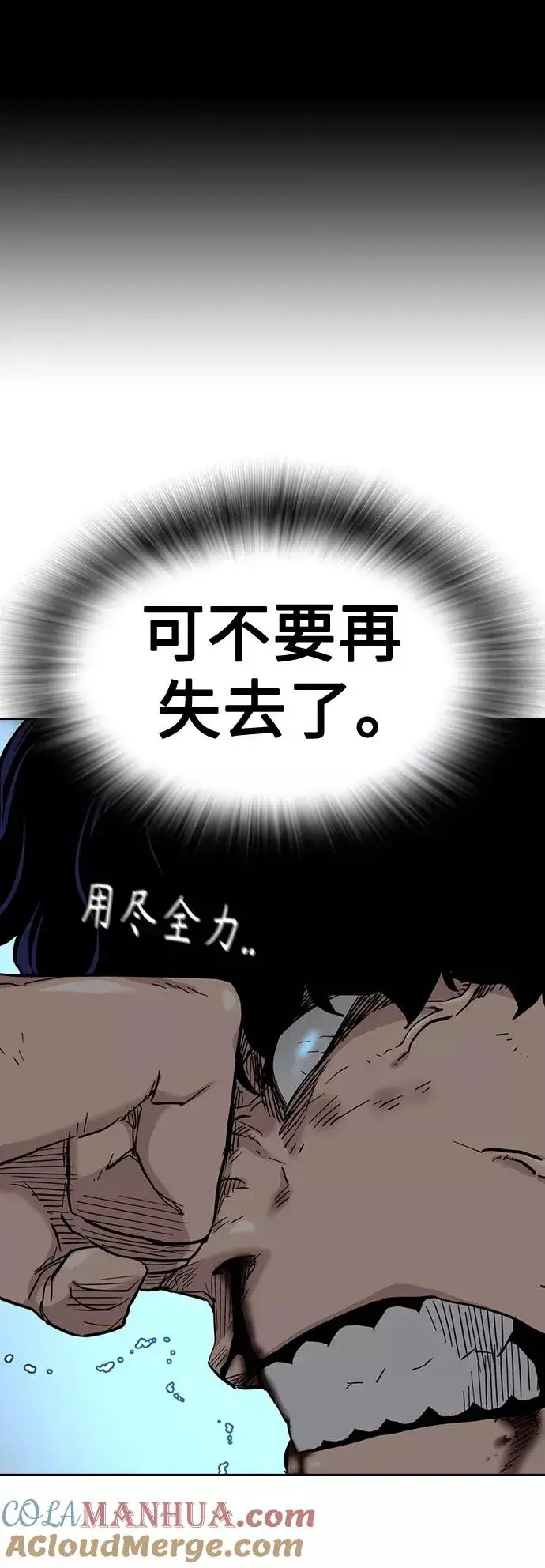 漫画《街头生存手册》第49话第88张图