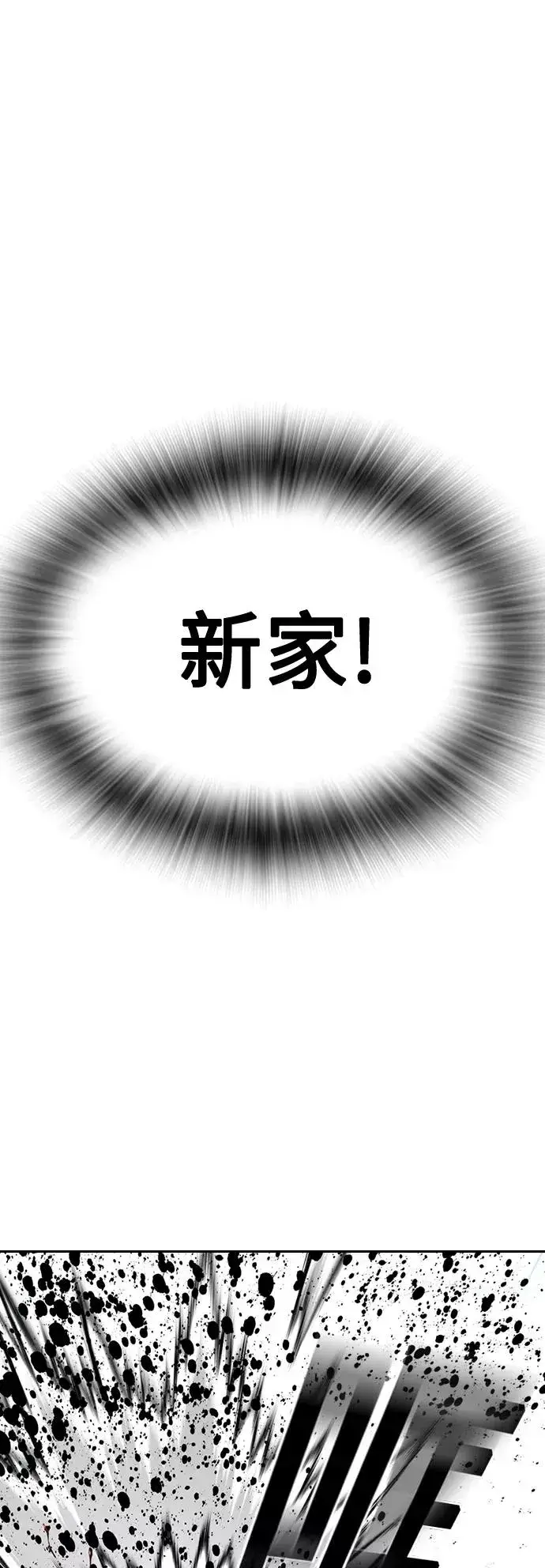 漫画《街头生存手册》第49话第92张图