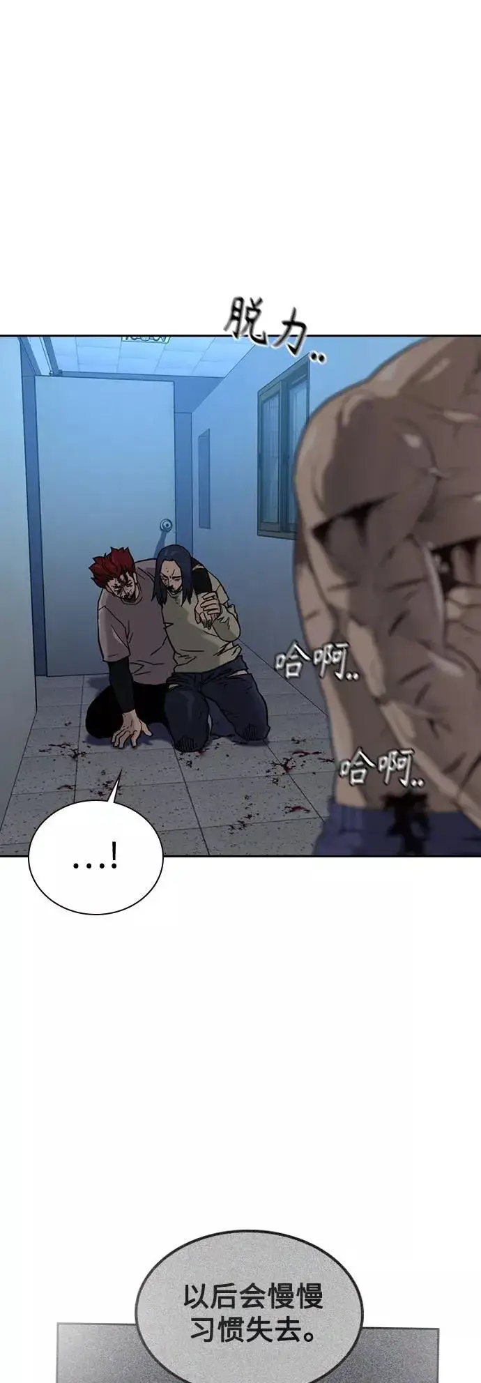 漫画《街头生存手册》第49话第96张图