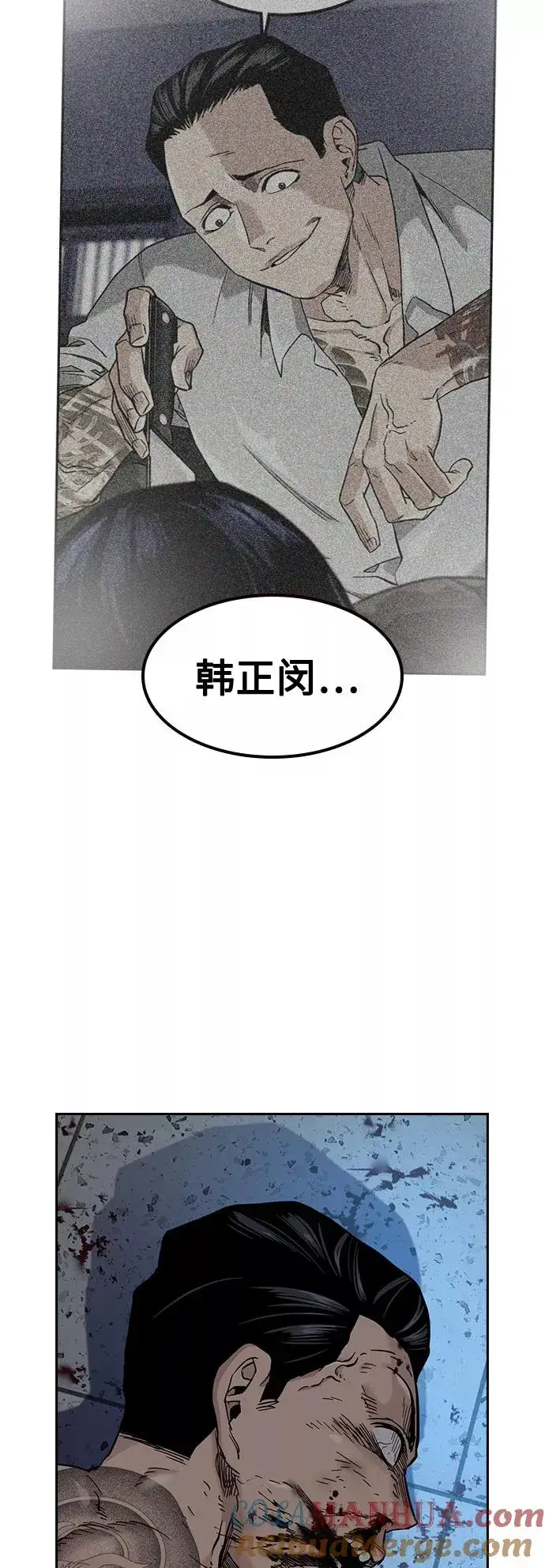 漫画《街头生存手册》第49话第97张图
