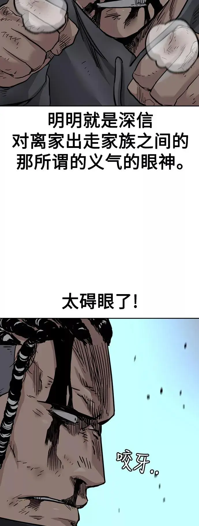 漫画《街头生存手册》第50话第12张图
