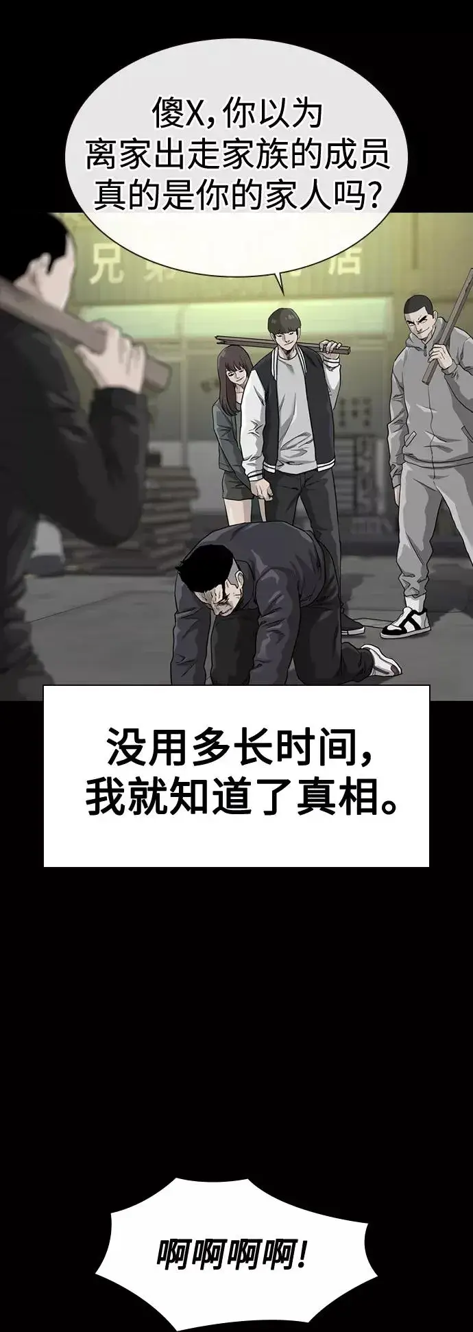漫画《街头生存手册》第50话第15张图