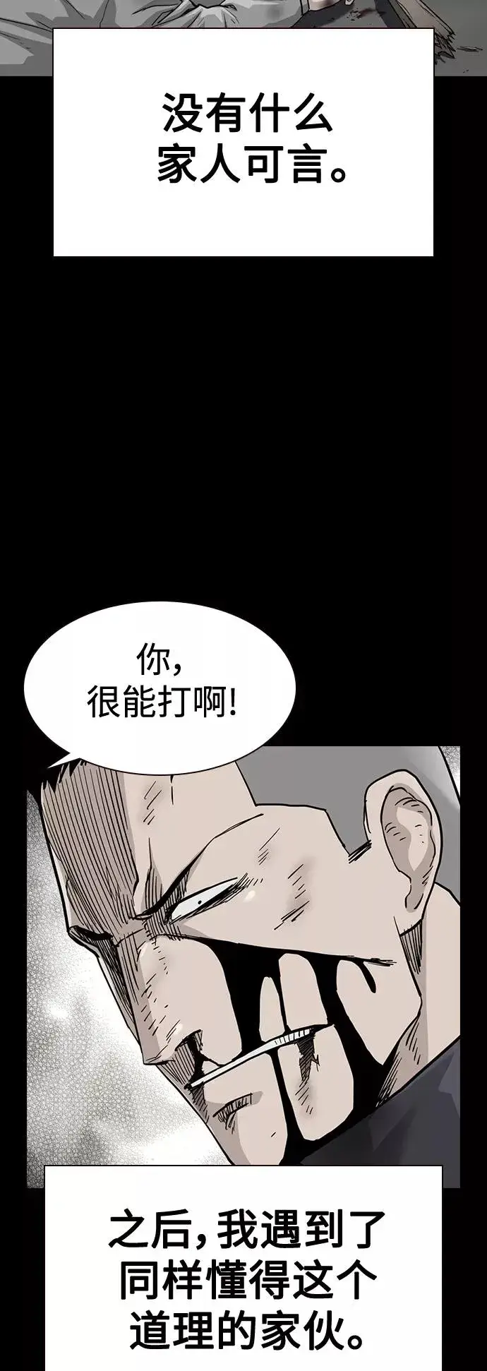漫画《街头生存手册》第50话第17张图