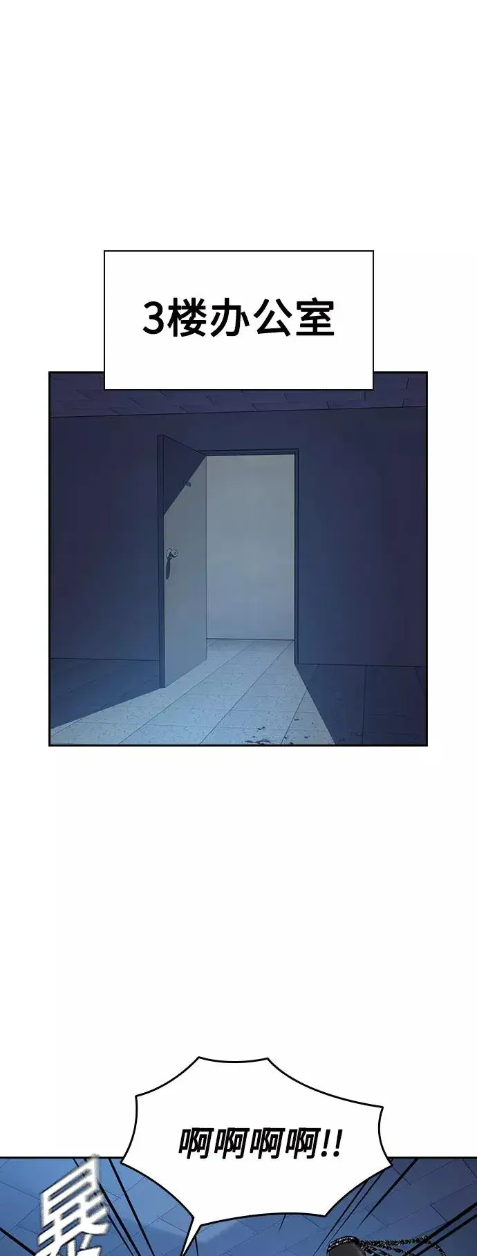 漫画《街头生存手册》第50话第2张图