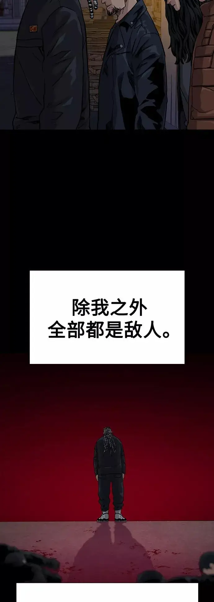 漫画《街头生存手册》第50话第21张图