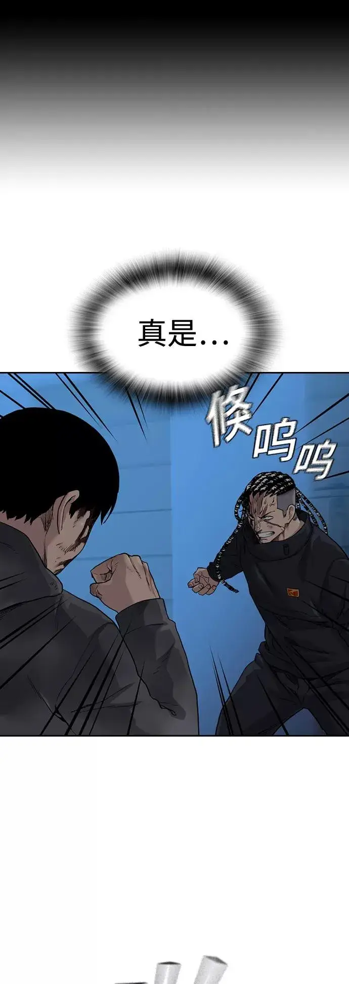 漫画《街头生存手册》第50话第24张图