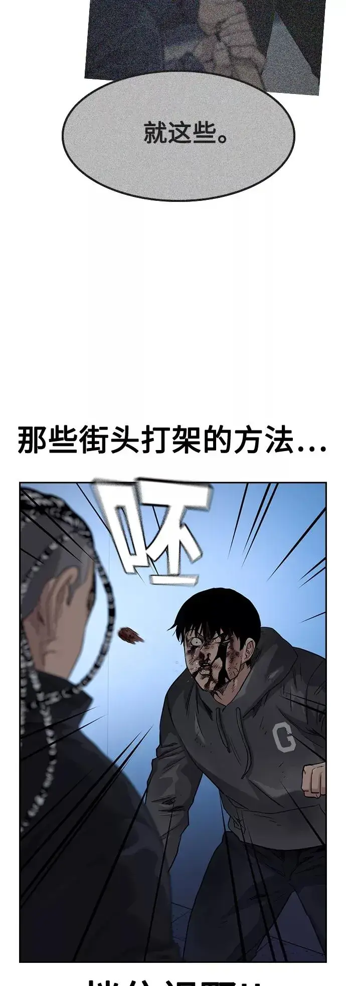 漫画《街头生存手册》第50话第36张图