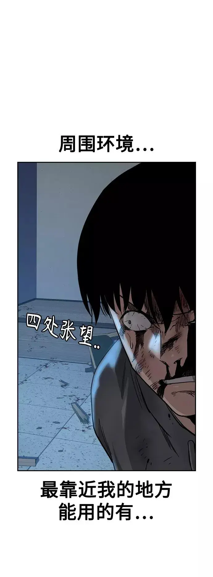 漫画《街头生存手册》第50话第39张图
