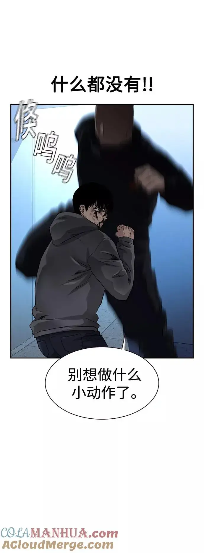 漫画《街头生存手册》第50话第40张图