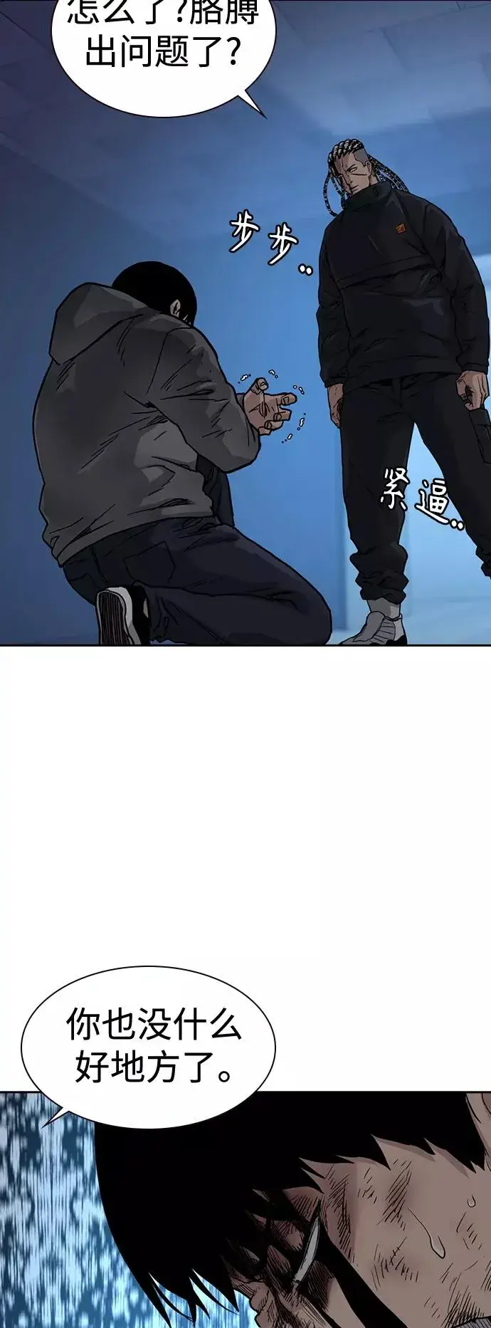 漫画《街头生存手册》第50话第44张图