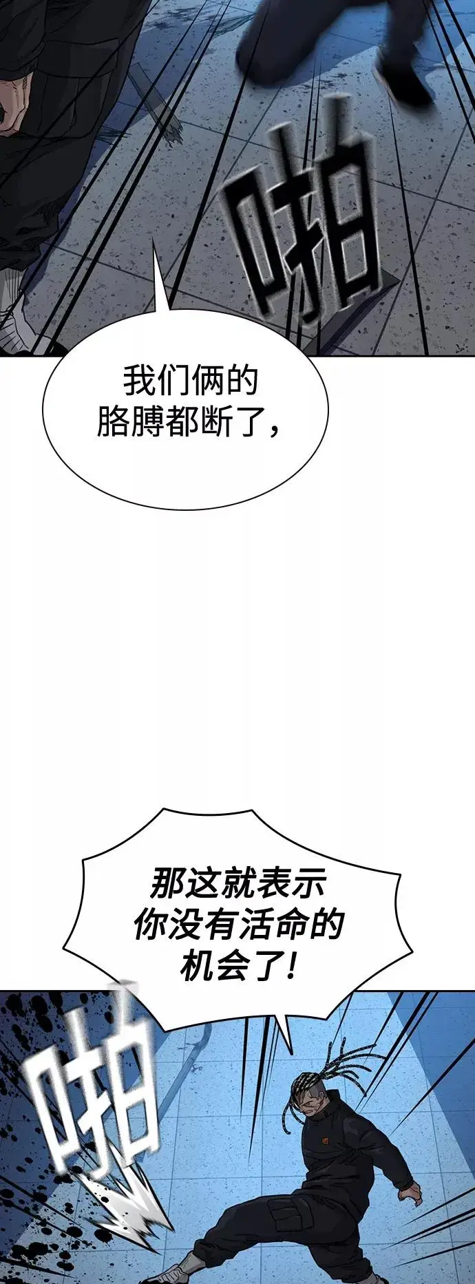 漫画《街头生存手册》第50话第47张图