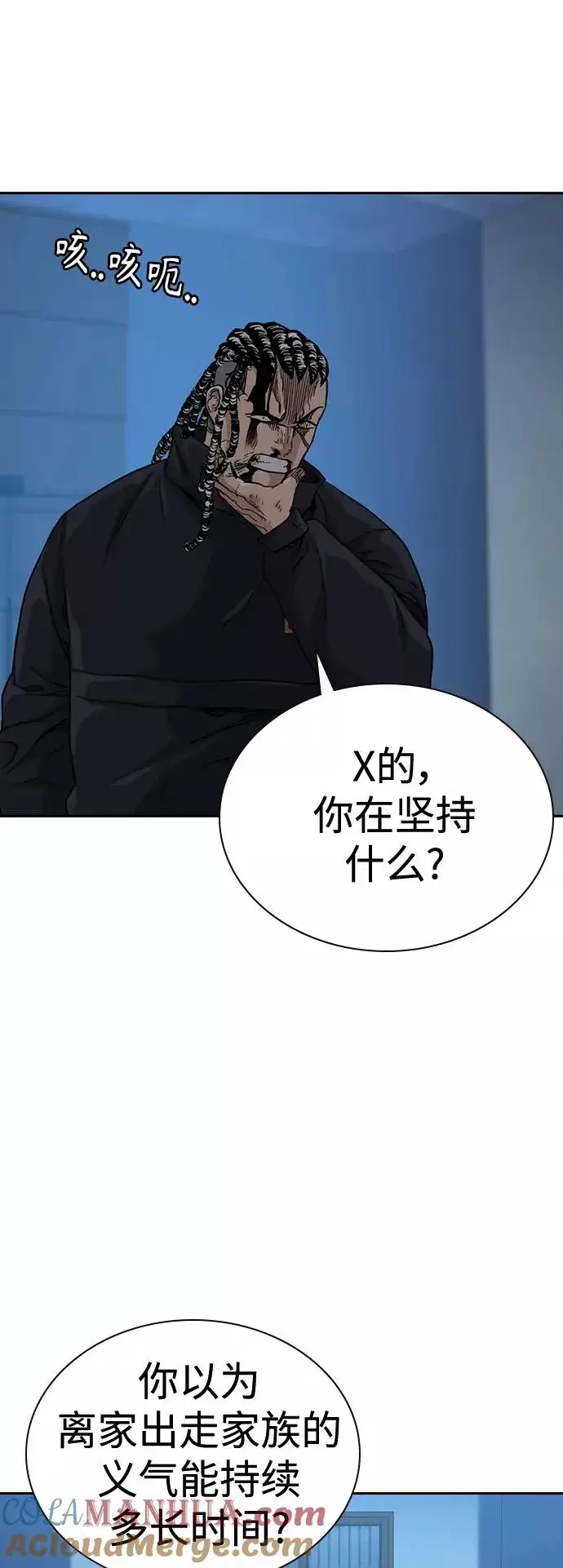 漫画《街头生存手册》第50话第58张图