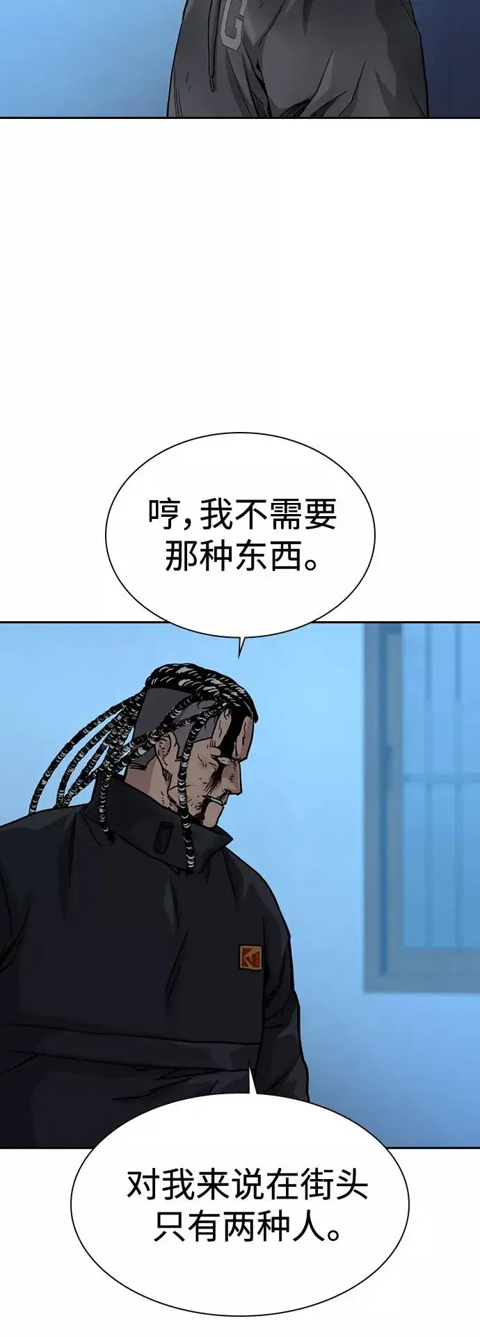 漫画《街头生存手册》第50话第60张图