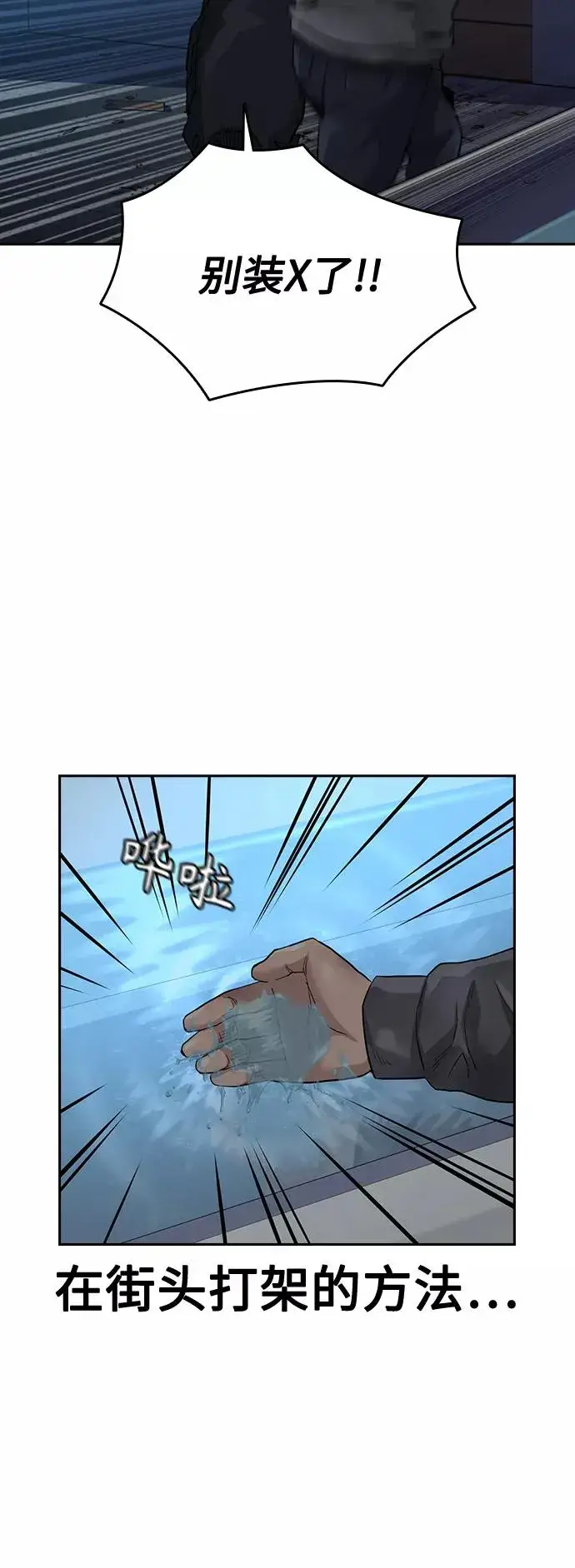 漫画《街头生存手册》第50话第65张图