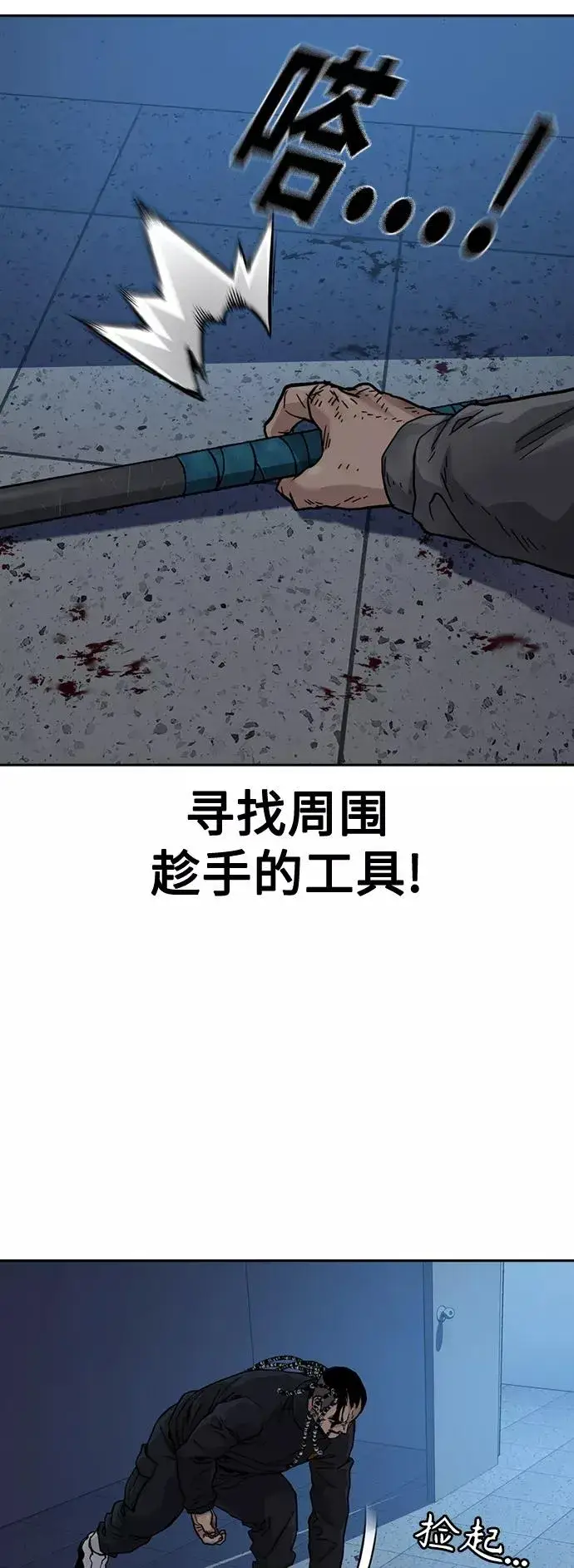 漫画《街头生存手册》第50话第68张图