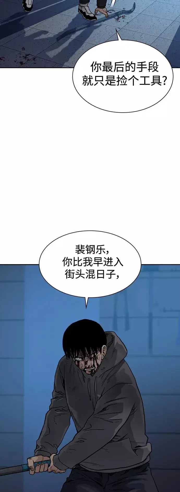 漫画《街头生存手册》第50话第69张图