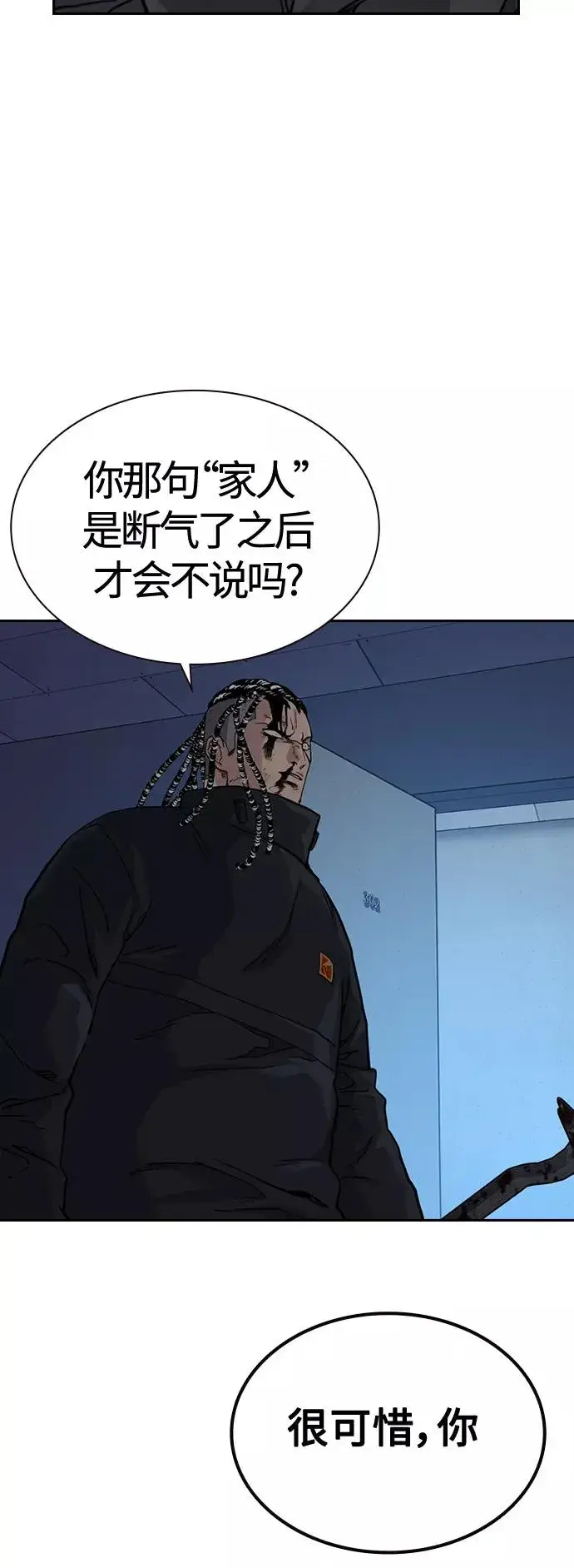 漫画《街头生存手册》第50话第71张图
