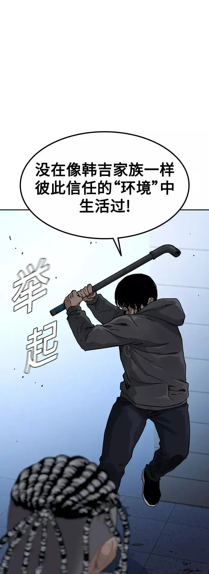 漫画《街头生存手册》第50话第72张图