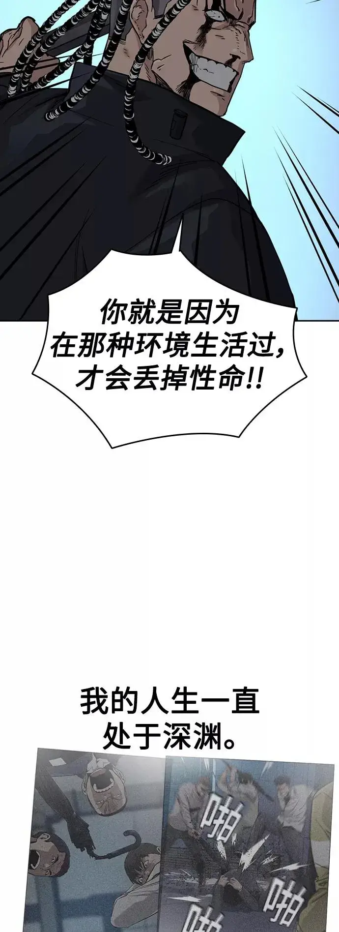 漫画《街头生存手册》第50话第74张图