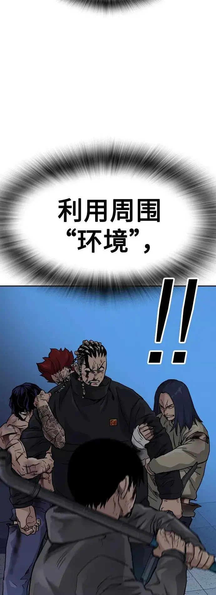 漫画《街头生存手册》第50话第78张图