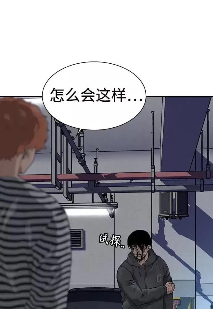 《街头生存手册》第51话图102